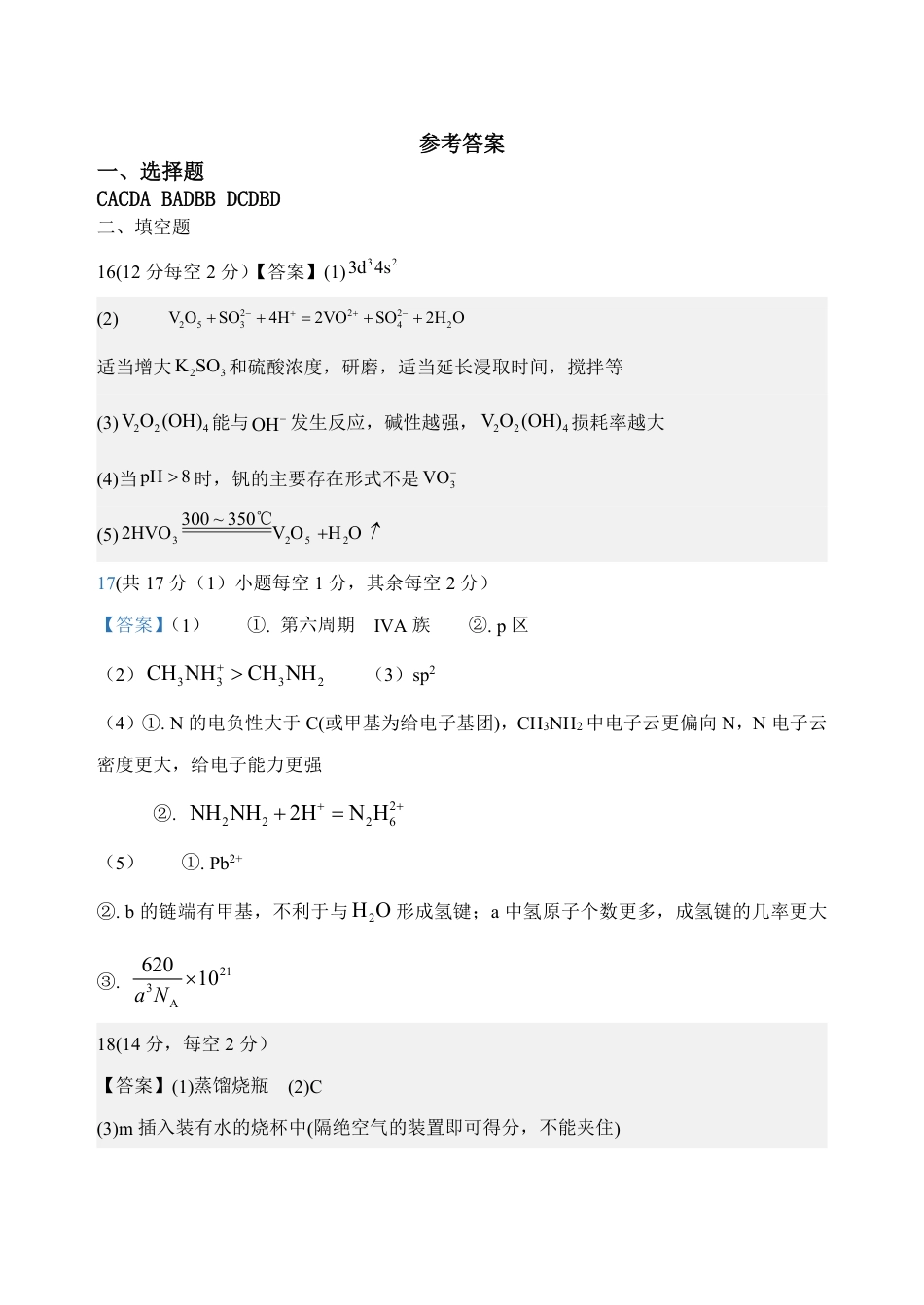 高三三模化学参考答案(1).pdf