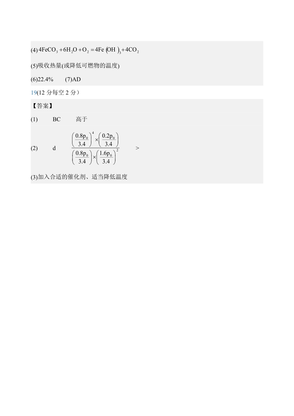 高三三模化学参考答案(1).pdf