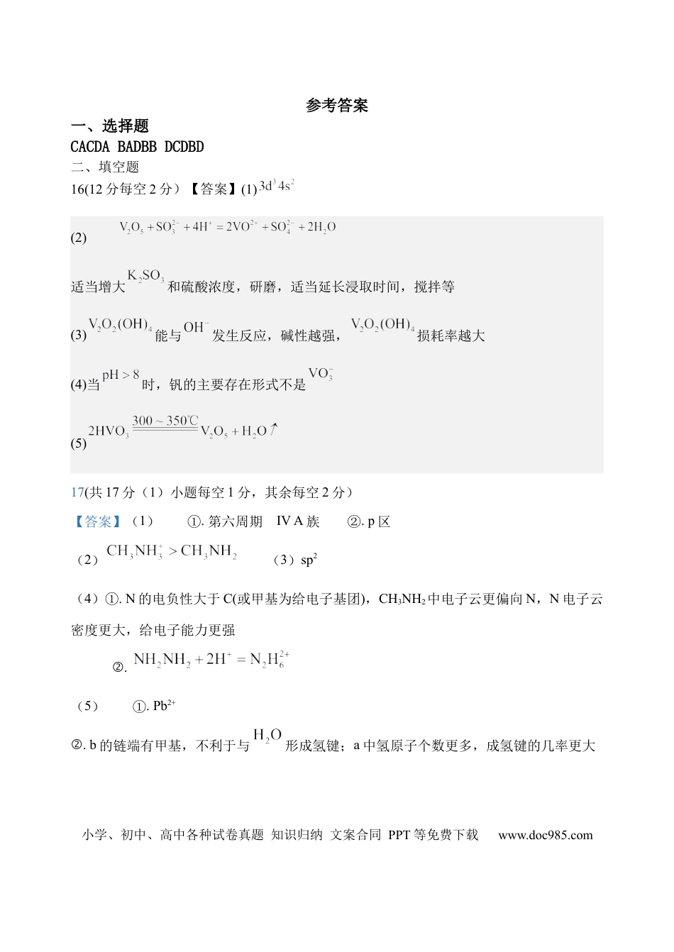 高三三模化学参考答案.docx