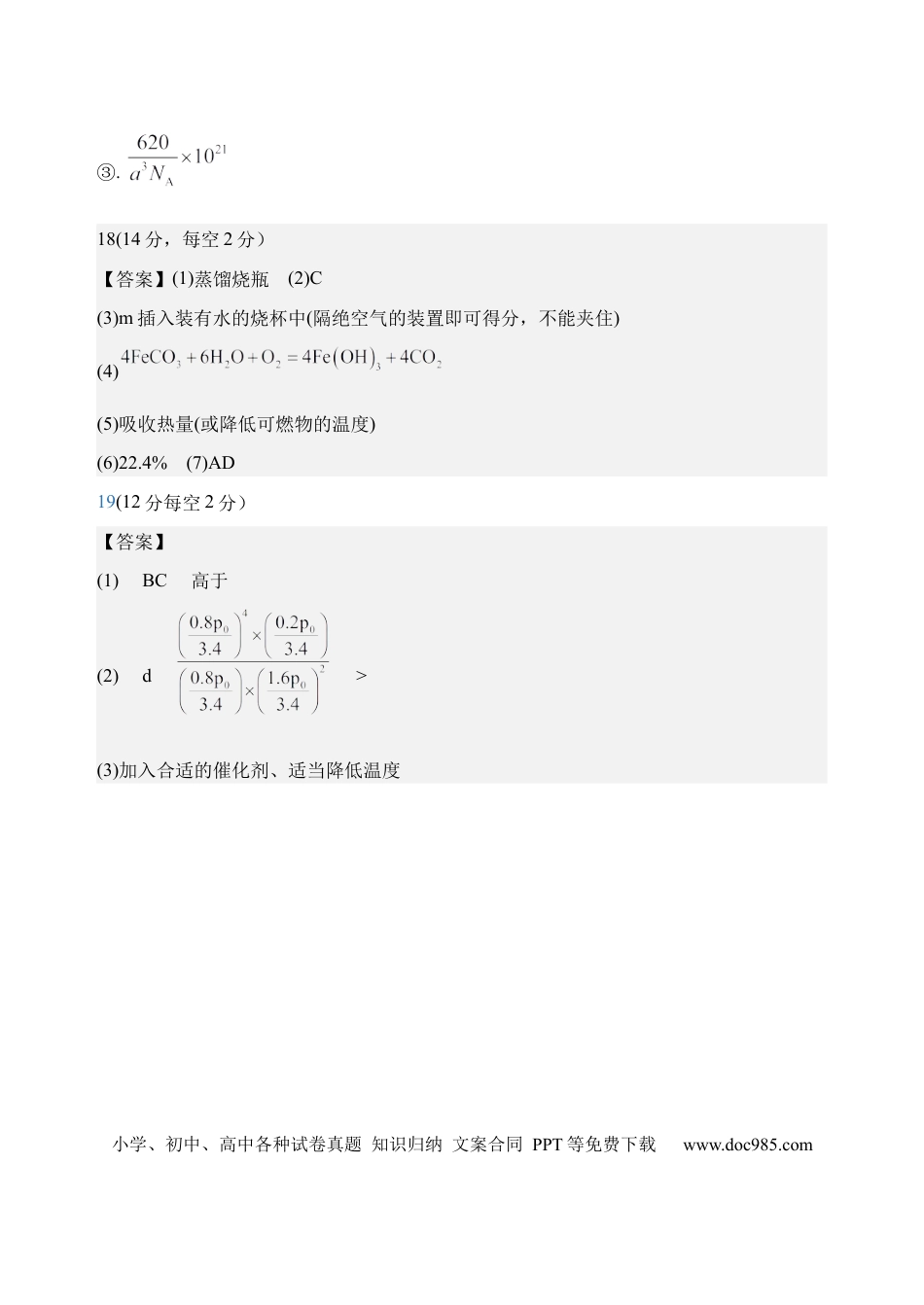 高三三模化学参考答案.docx