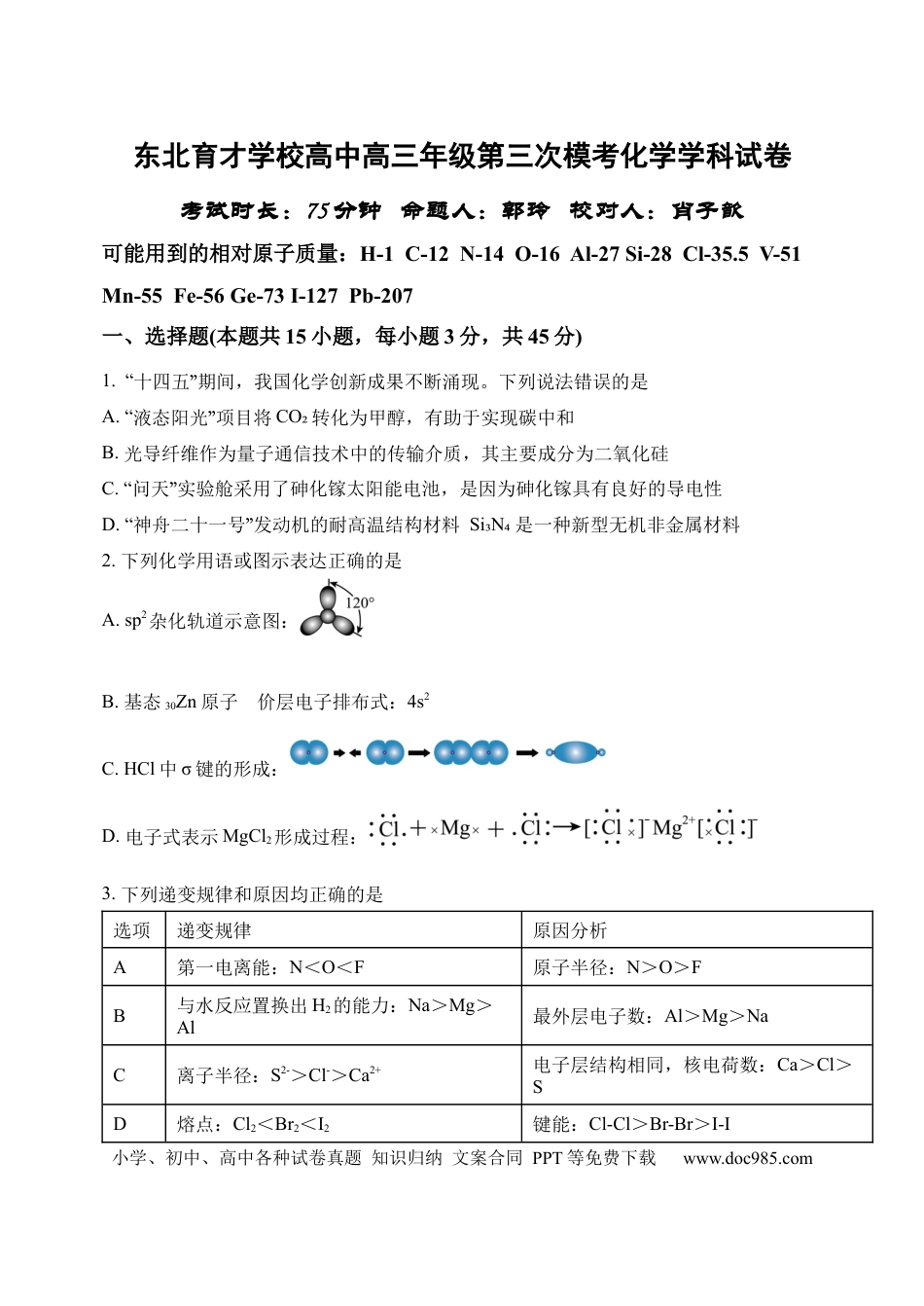 高三三模化学试卷(1).docx
