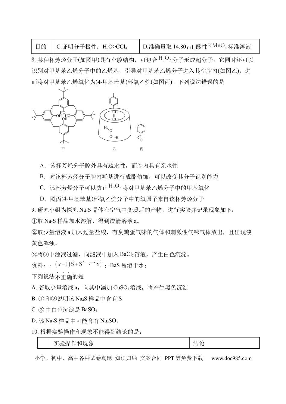高三三模化学试卷(1).docx