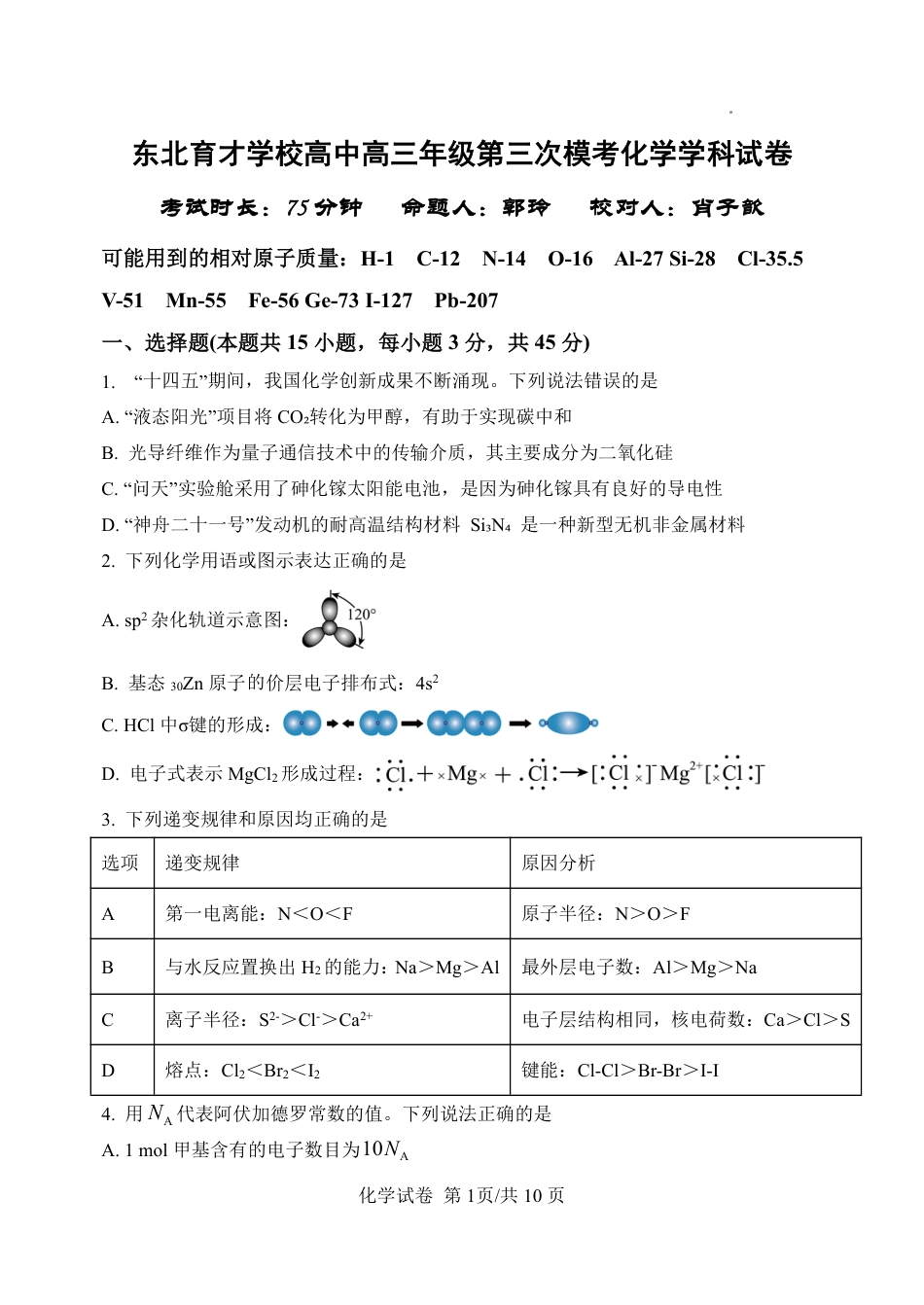 高三三模化学试卷(1).pdf