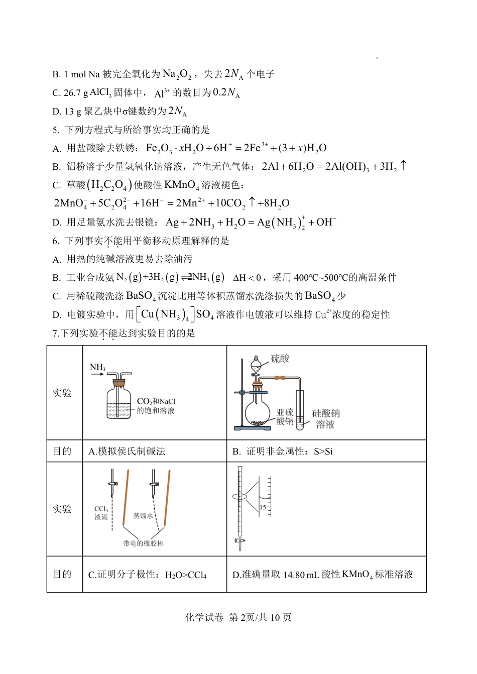高三三模化学试卷(1).pdf
