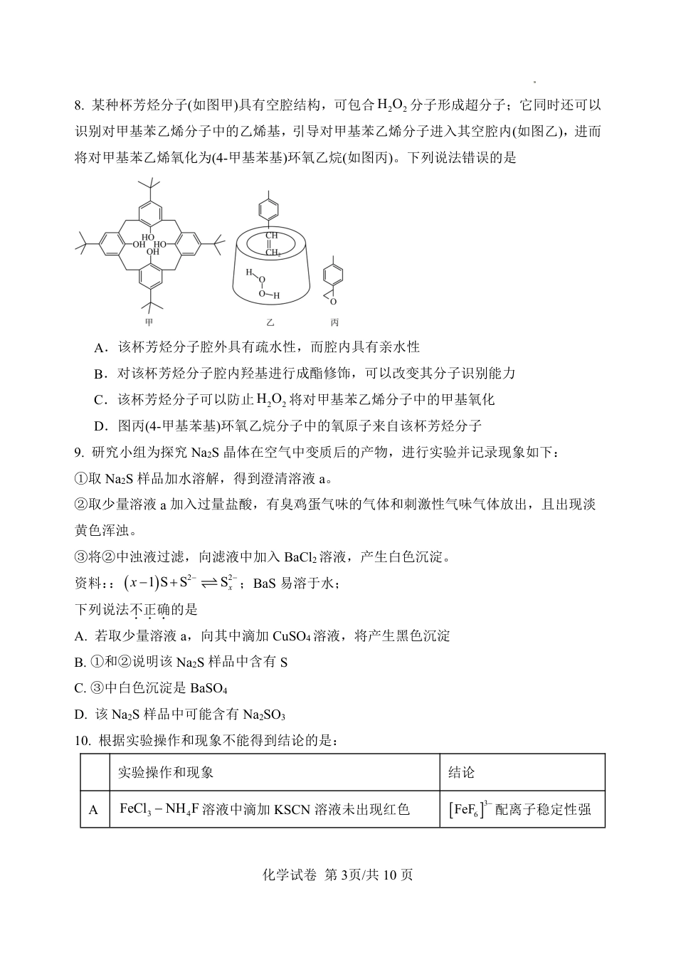 高三三模化学试卷(1).pdf