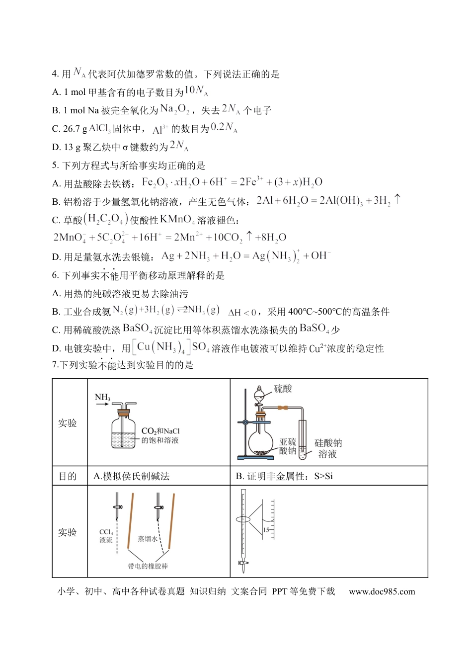 高三三模化学试卷.docx
