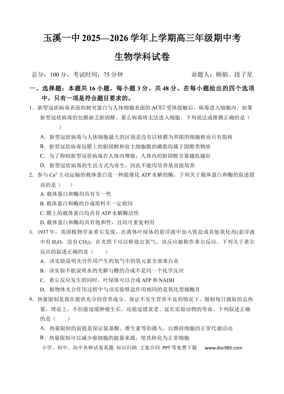 高三上期中考-生物-试卷(1).docx