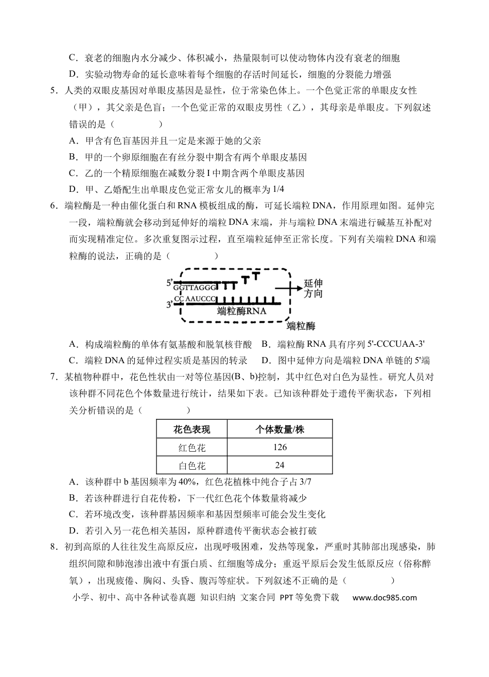 高三上期中考-生物-试卷(1).docx