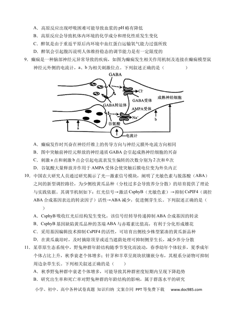 高三上期中考-生物-试卷.docx