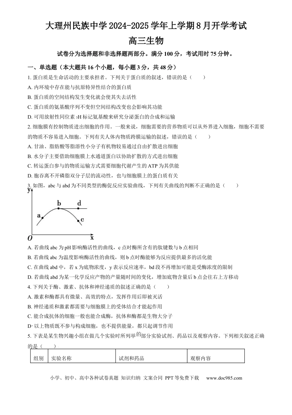 高三生物 试卷.docx