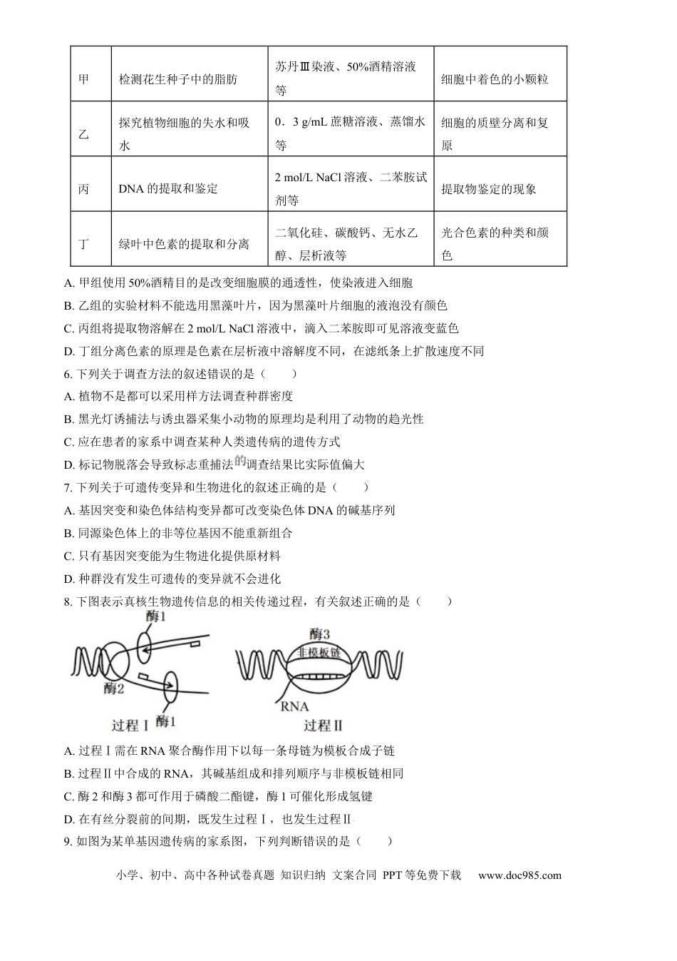 高三生物 试卷.docx