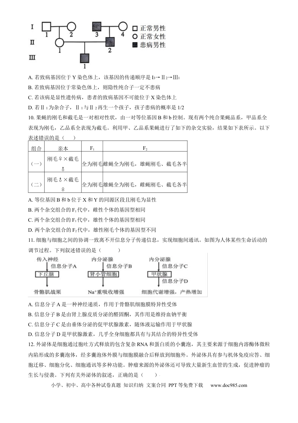 高三生物 试卷.docx