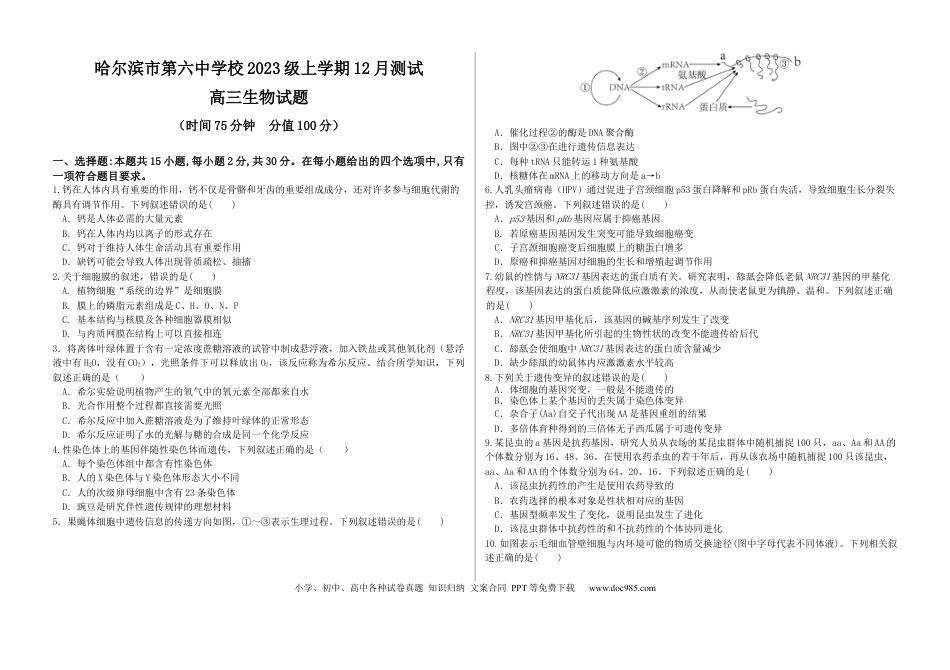 高三生物(1).docx