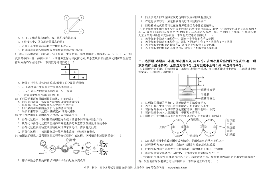 高三生物(1).docx