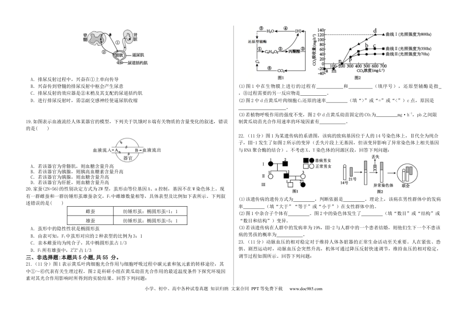 高三生物(1).docx