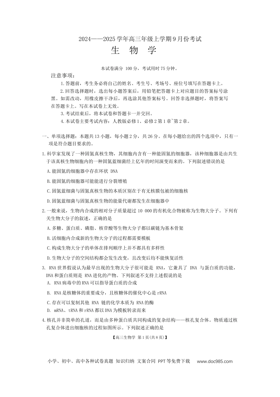 高三生物.docx