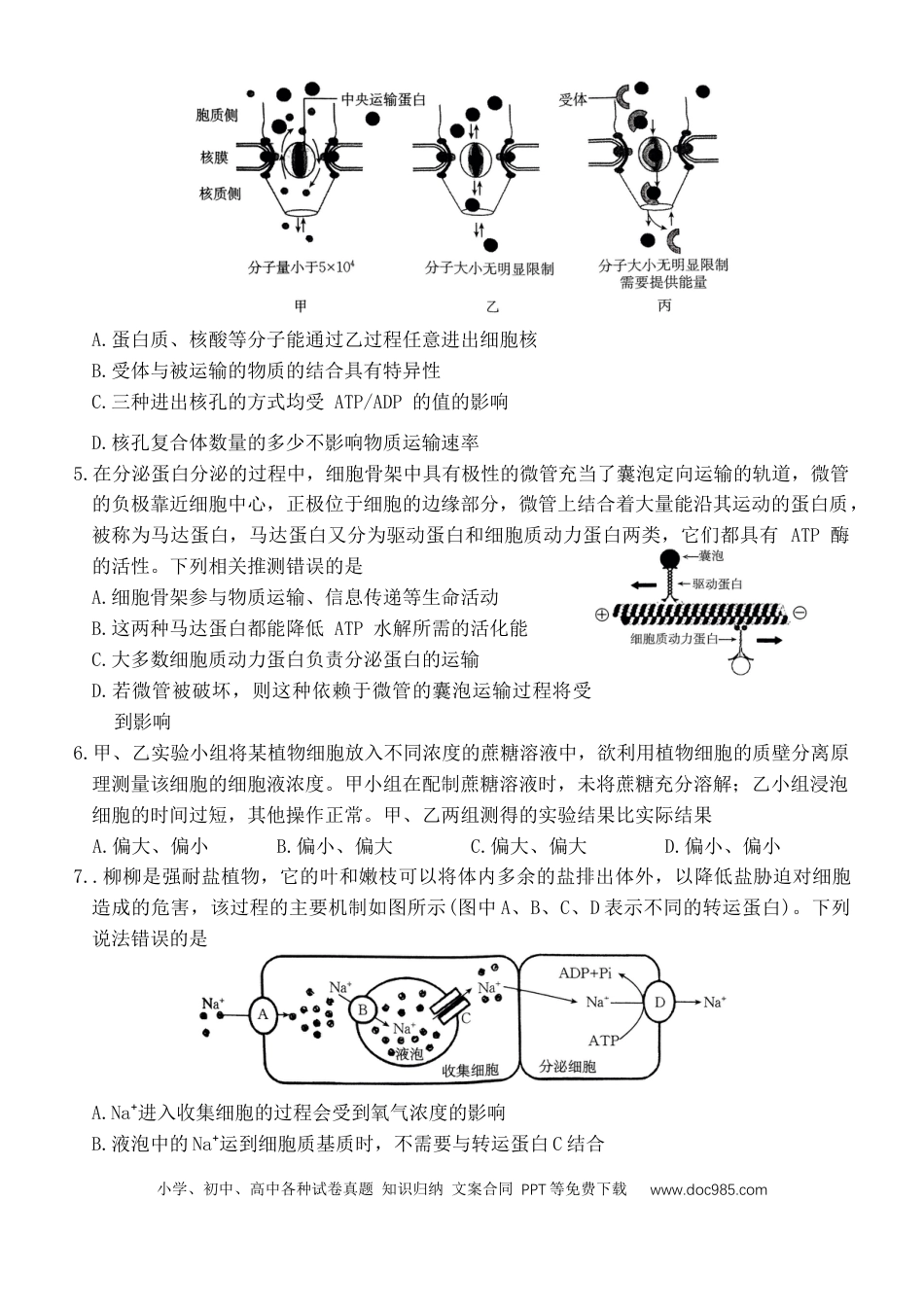 高三生物.docx