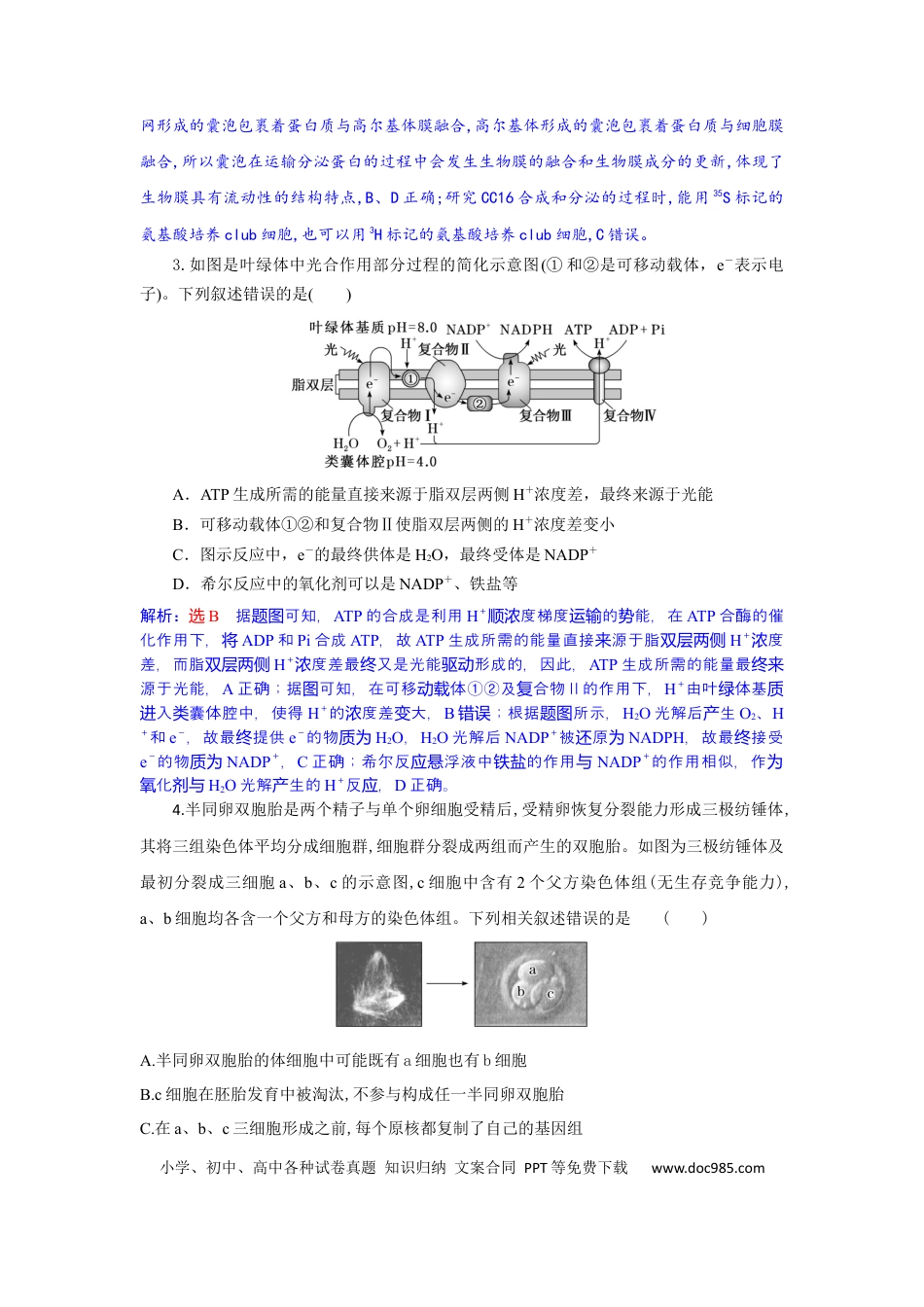 高三生物试题解析版(1).docx