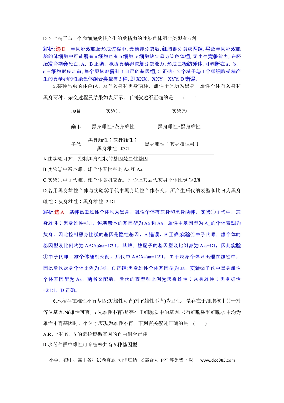 高三生物试题解析版.docx