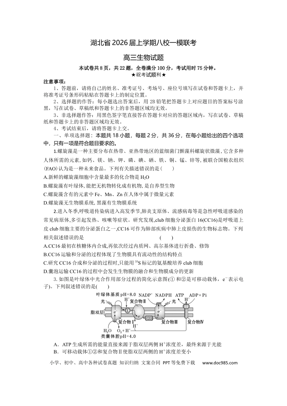 高三生物试题考试版.docx