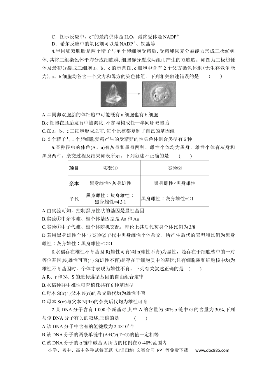 高三生物试题考试版.docx