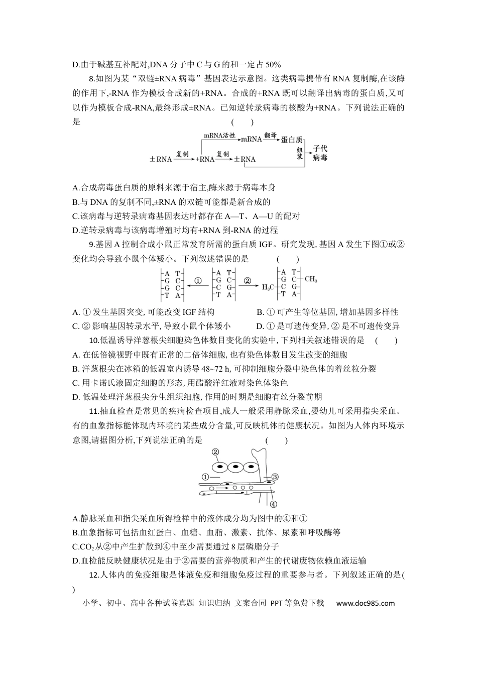高三生物试题考试版.docx
