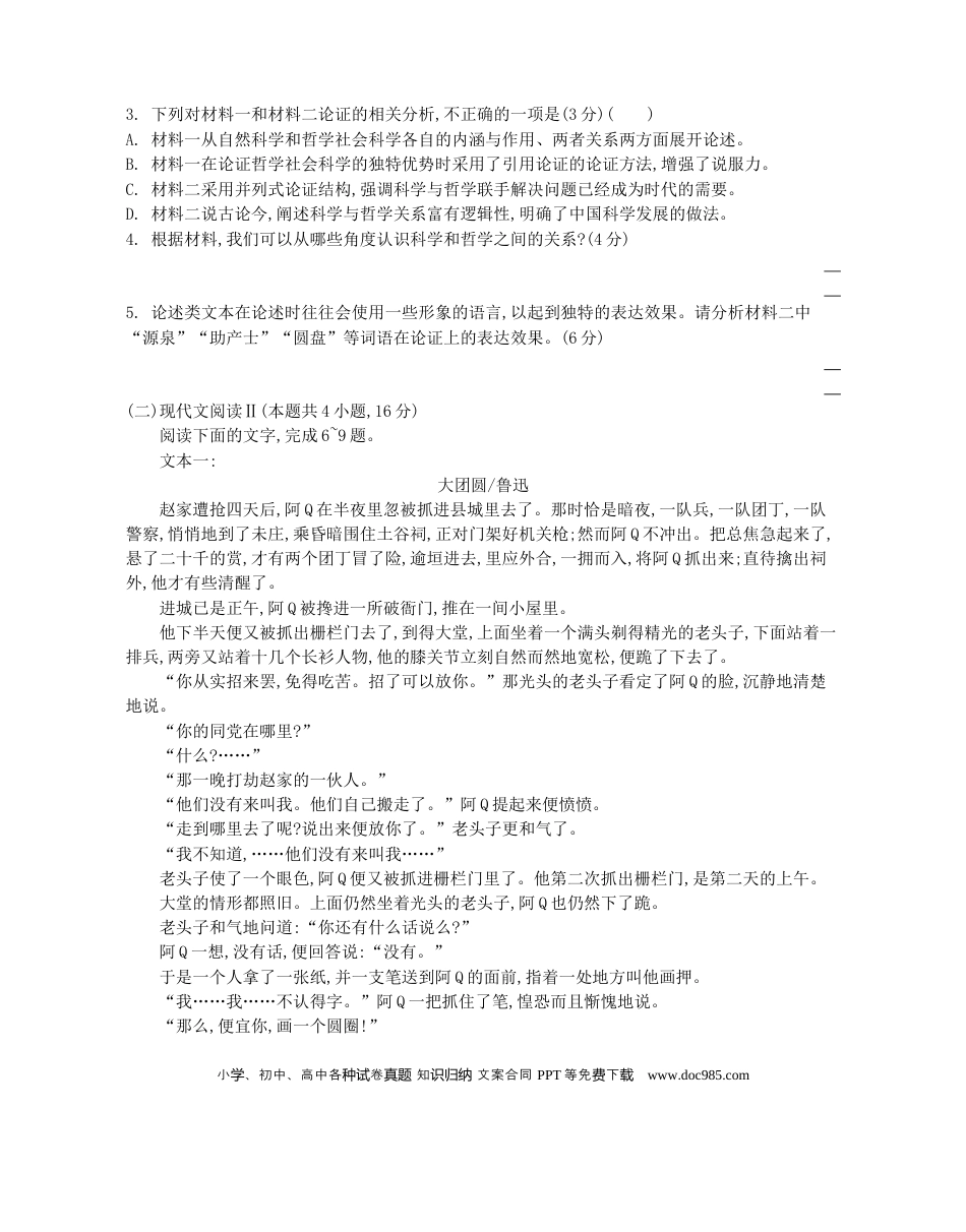 高三数学 模拟题   江苏省2024-2025学年高三上学期期初迎考试题 语文 Word版含答案(1).docx