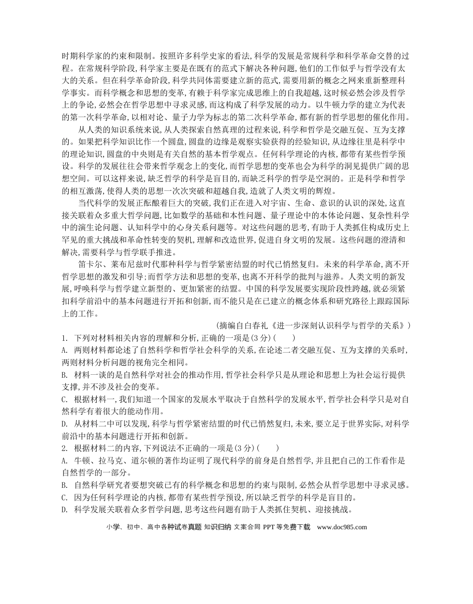 高三数学 模拟题   江苏省2024-2025学年高三上学期期初迎考试题 语文 Word版含答案(4).docx