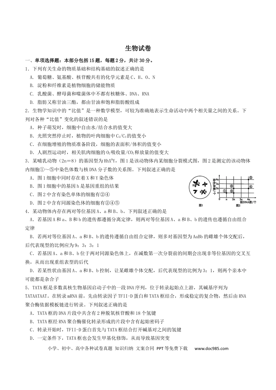 高三数学 模拟题   江苏省南京市七校联合体2025-2026学年高三上学期12月联合考试生物试卷（含答案）(1).docx