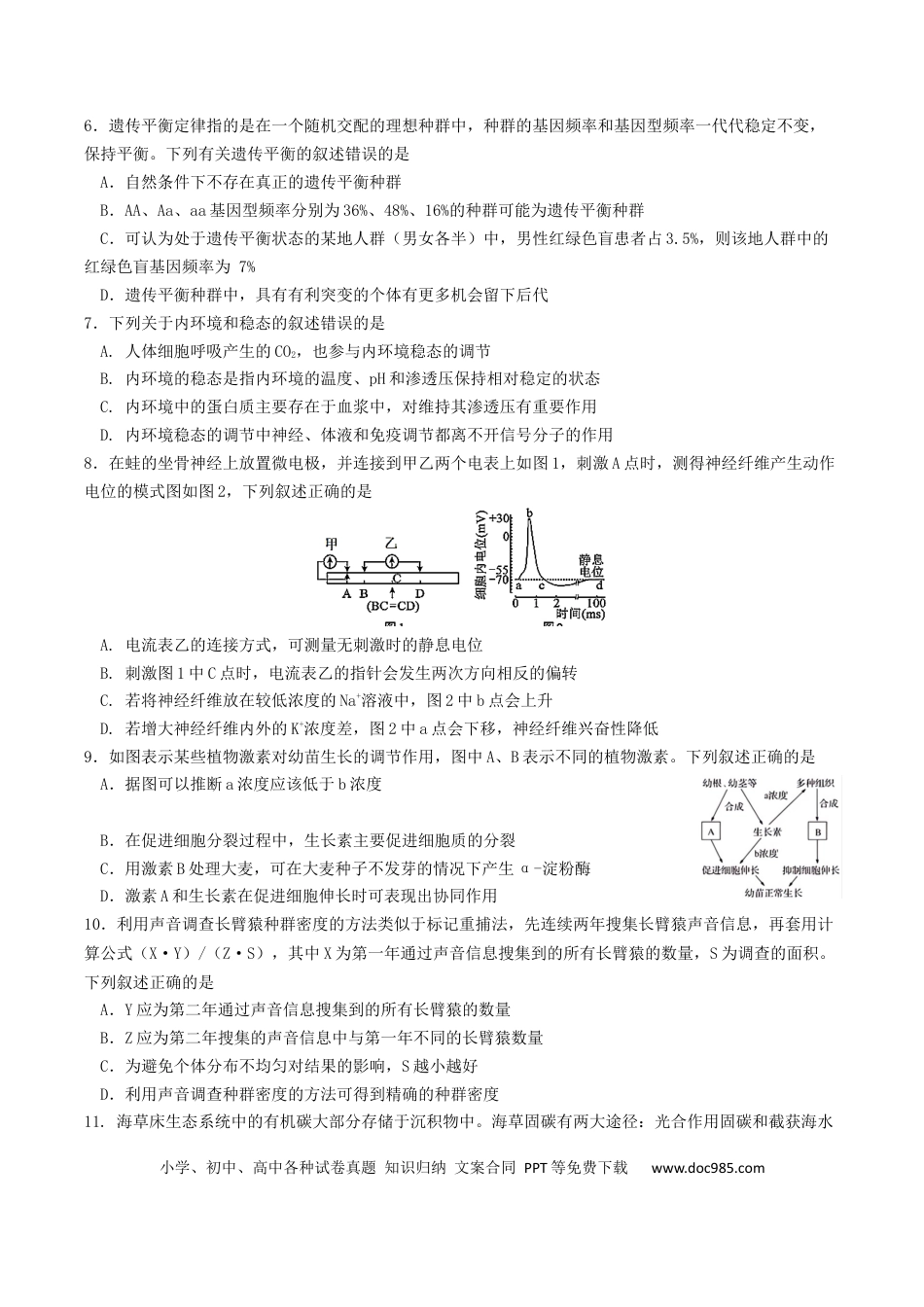 高三数学 模拟题   江苏省南京市七校联合体2025-2026学年高三上学期12月联合考试生物试卷（含答案）(1).docx