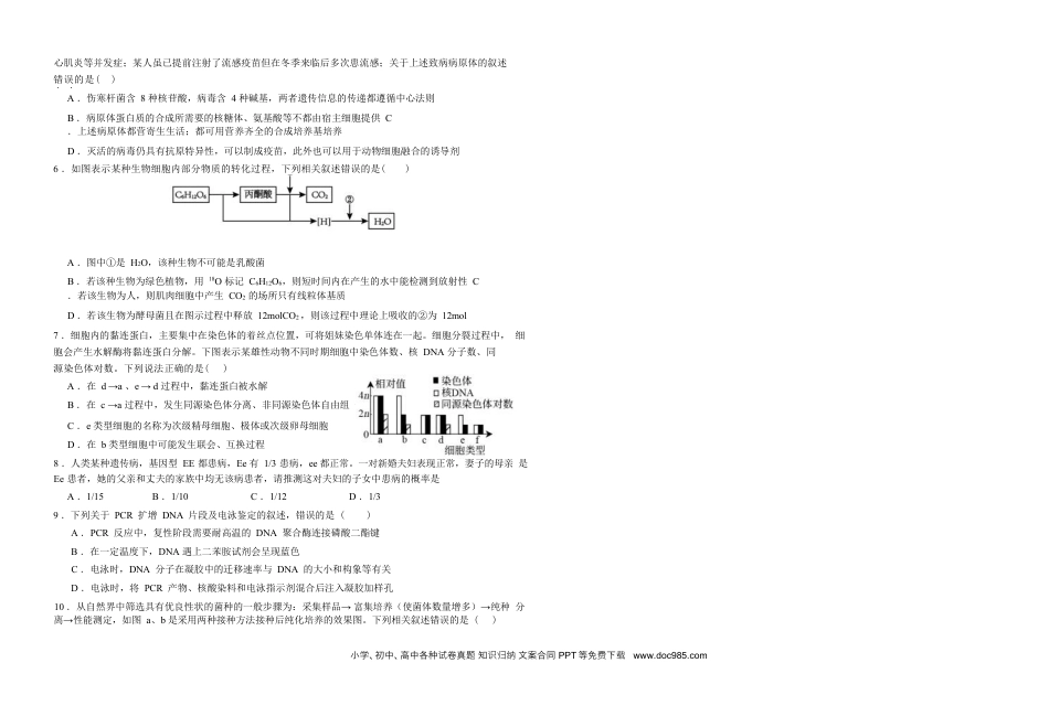 高三数学 模拟题   江苏省前黄高级中学2024-2025学年高三上学期期初检测试题 生物 Word版含答案(1).docx