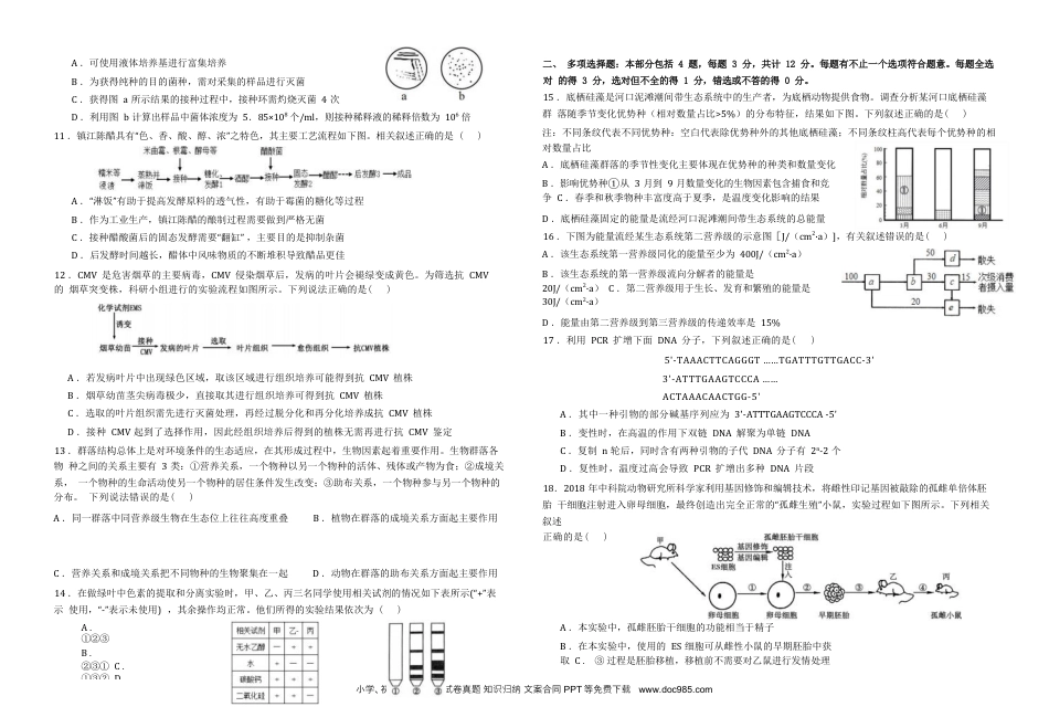 高三数学 模拟题   江苏省前黄高级中学2024-2025学年高三上学期期初检测试题 生物 Word版含答案.docx