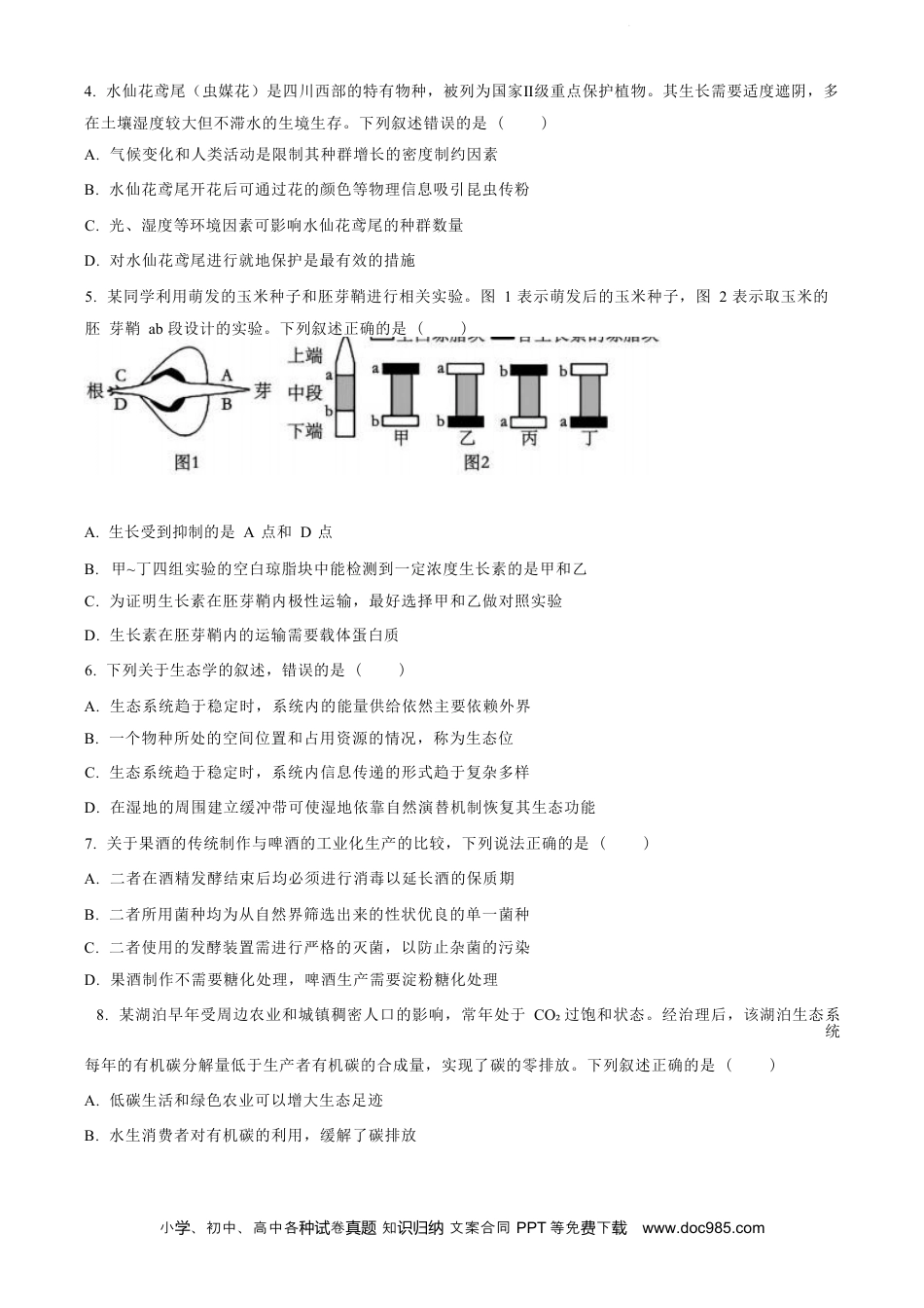 高三数学 模拟题   江苏省盐城市2023-2024学年第二学期高二年级6月月末期终联考考试 生物试题（原卷版）(1).docx