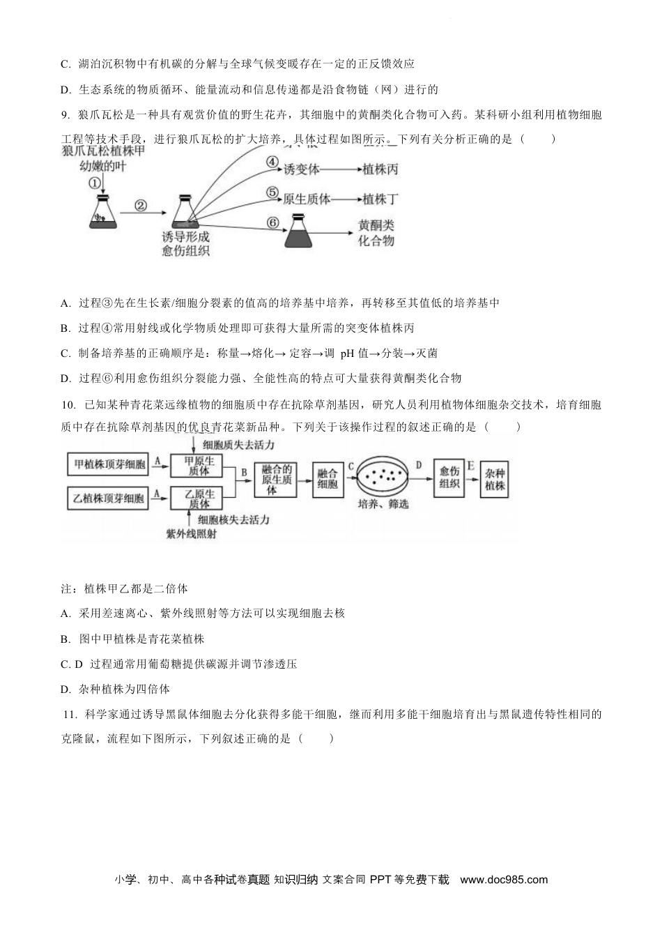 高三数学 模拟题   江苏省盐城市2023-2024学年第二学期高二年级6月月末期终联考考试 生物试题（原卷版）(1).docx