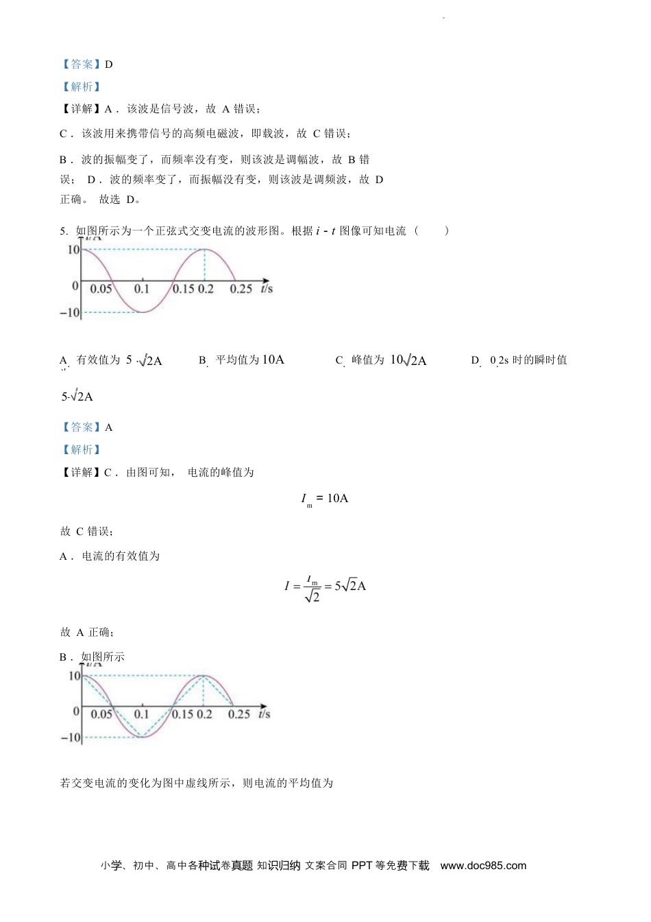 高三数学 模拟题   江苏省盐城市2023-2024学年第二学期高二年级6月月末期终联考考试 物理试题（解析版）(1).docx