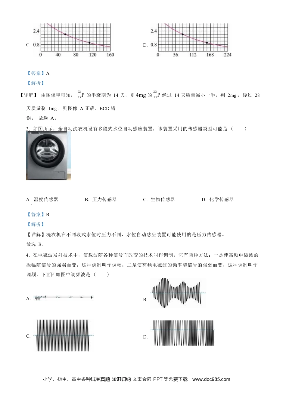 高三数学 模拟题   江苏省盐城市2023-2024学年第二学期高二年级6月月末期终联考考试 物理试题（解析版）(2).docx