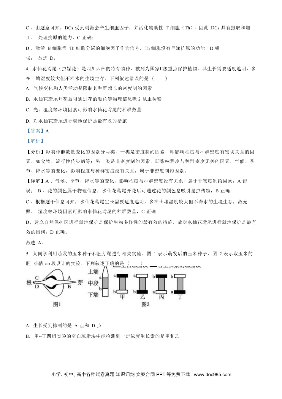 高三数学 模拟题   江苏省盐城市2023-2024学年第二学期高二年级6月月末期终联考考试生物试题（解析版）(1).docx