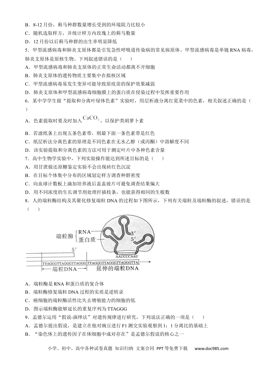 高三数学 模拟题   江苏省扬州市高邮市2024-2025学年高三上学期12月月考生物试题（含答案）(1).docx