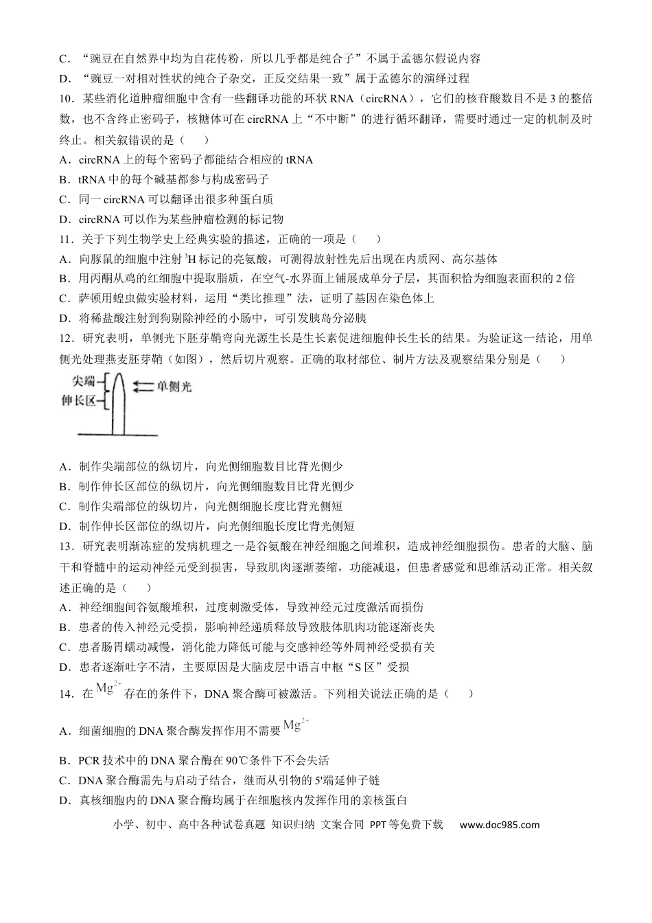 高三数学 模拟题   江苏省扬州市高邮市2024-2025学年高三上学期12月月考生物试题（含答案）(2).docx