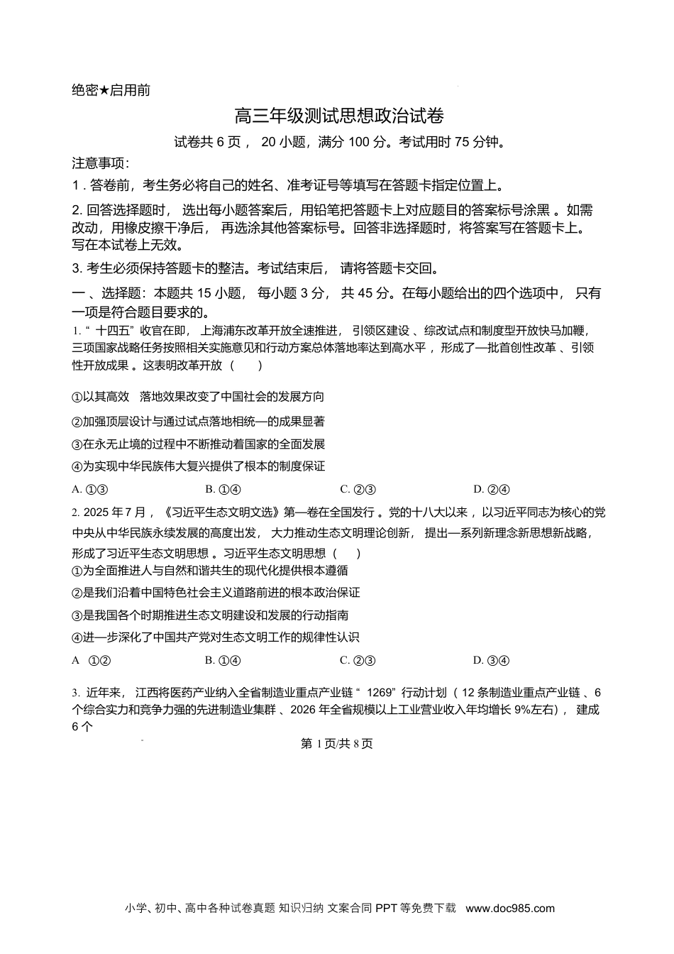 高三数学 模拟题   江西省部分学校2025-2026学年高三上学期1月月考政治试题(2).docx