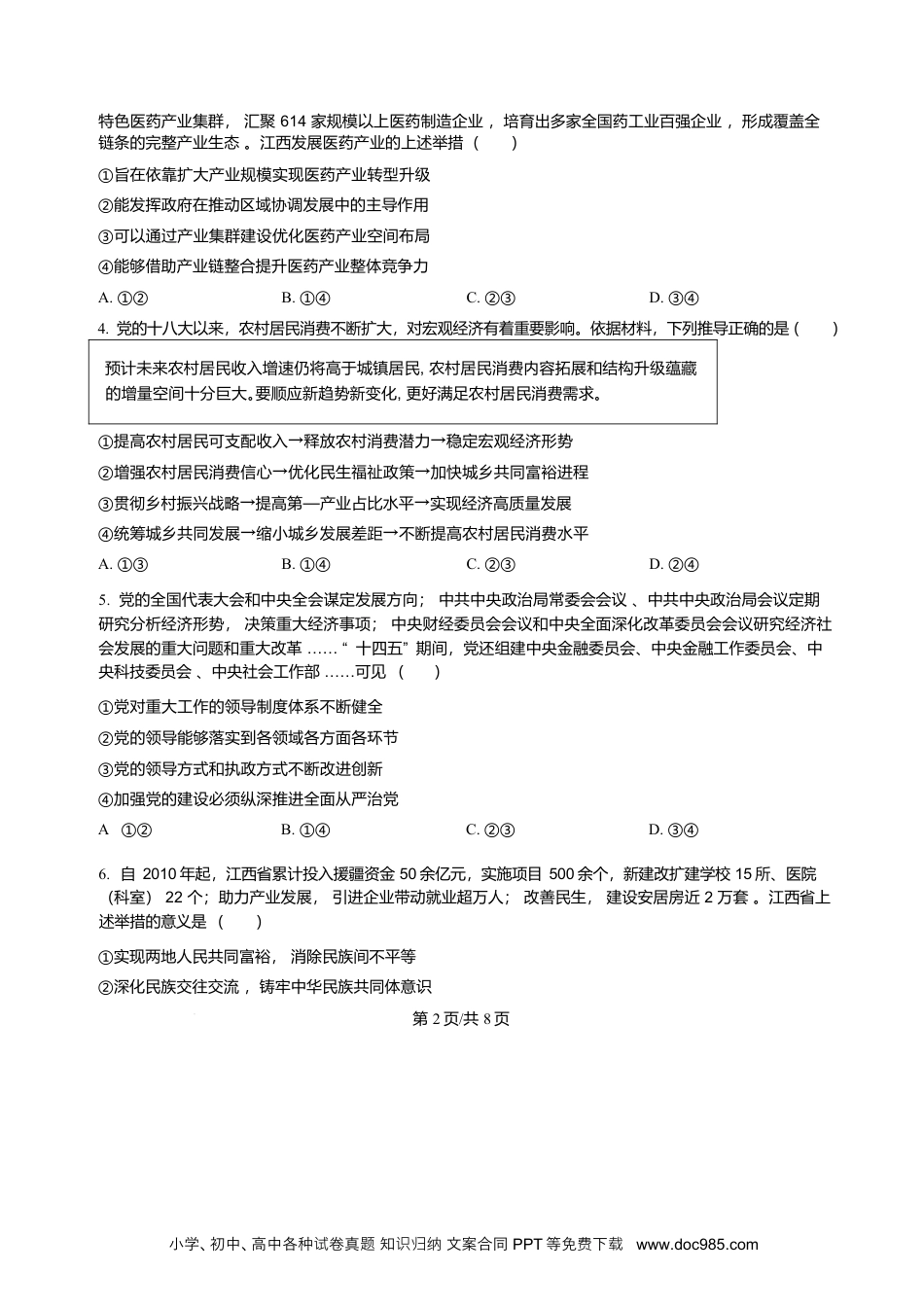 高三数学 模拟题   江西省部分学校2025-2026学年高三上学期1月月考政治试题(2).docx