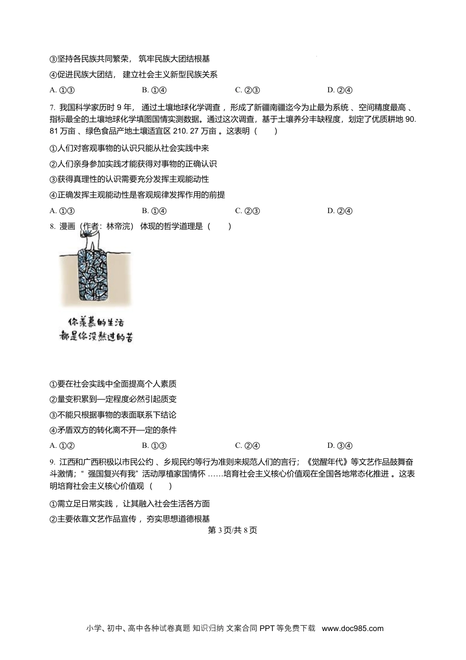 高三数学 模拟题   江西省部分学校2025-2026学年高三上学期1月月考政治试题(2).docx