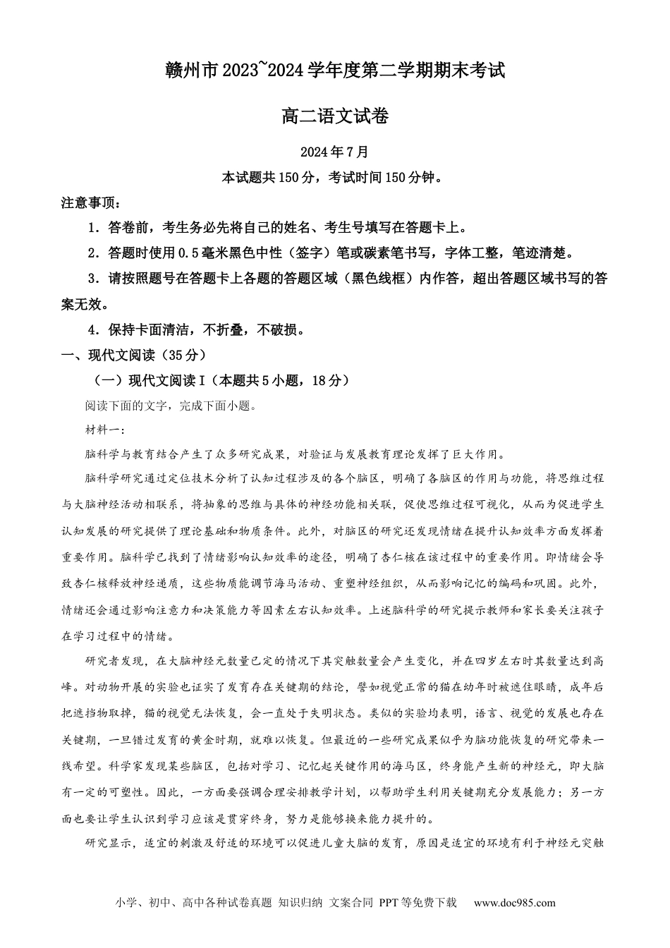 高三数学 模拟题   江西省赣州市2023-2024学年高二下学期7月期末考试 语文 Word版含解析(1).docx