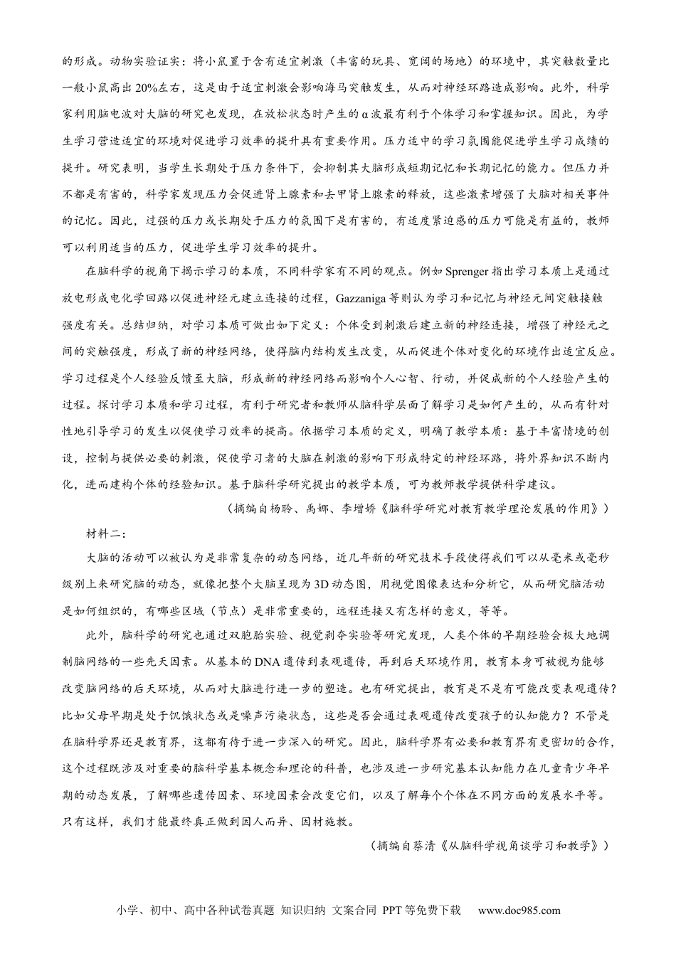 高三数学 模拟题   江西省赣州市2023-2024学年高二下学期7月期末考试 语文 Word版含解析(2).docx