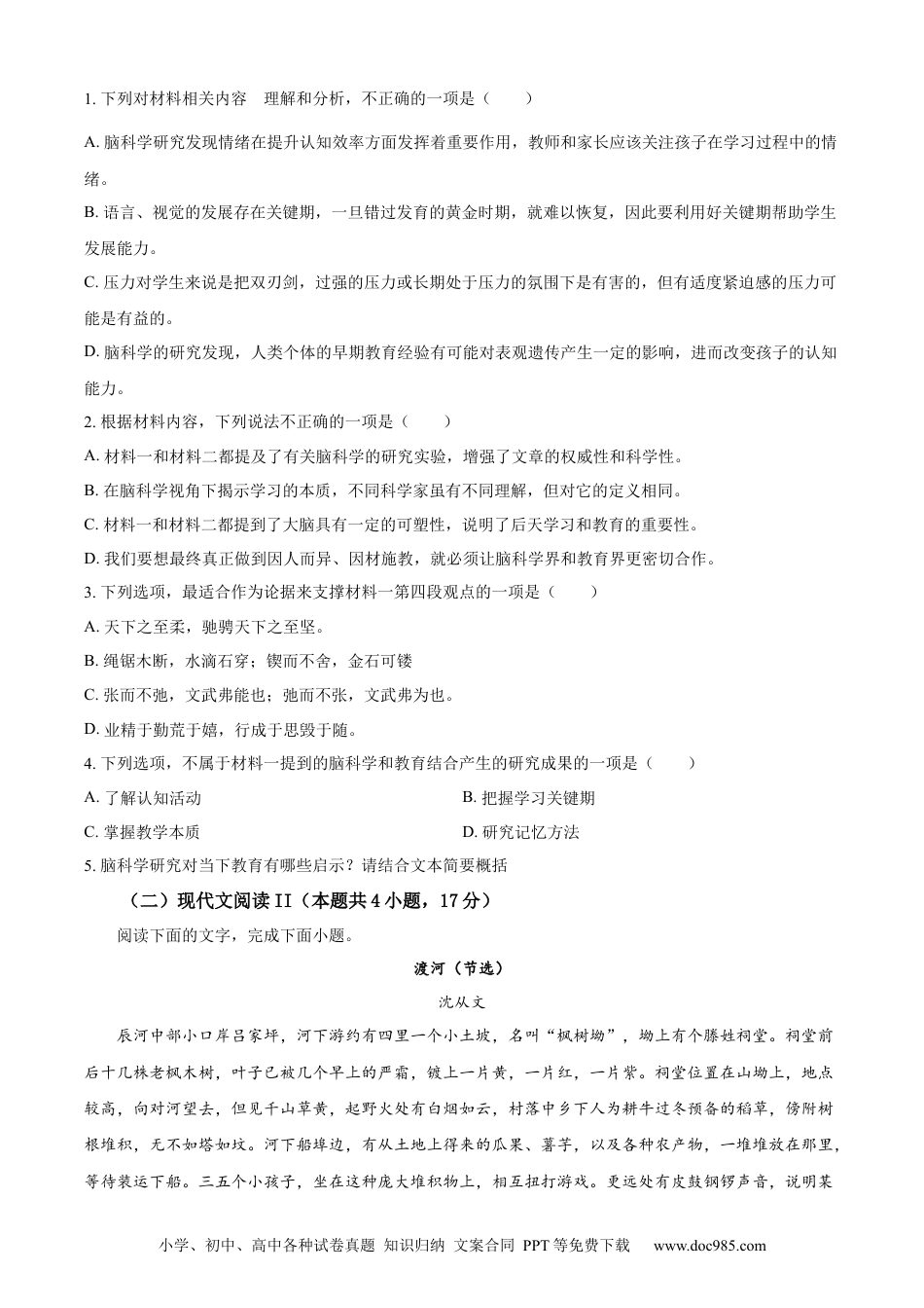 高三数学 模拟题   江西省赣州市2023-2024学年高二下学期7月期末考试 语文 Word版含解析(2).docx