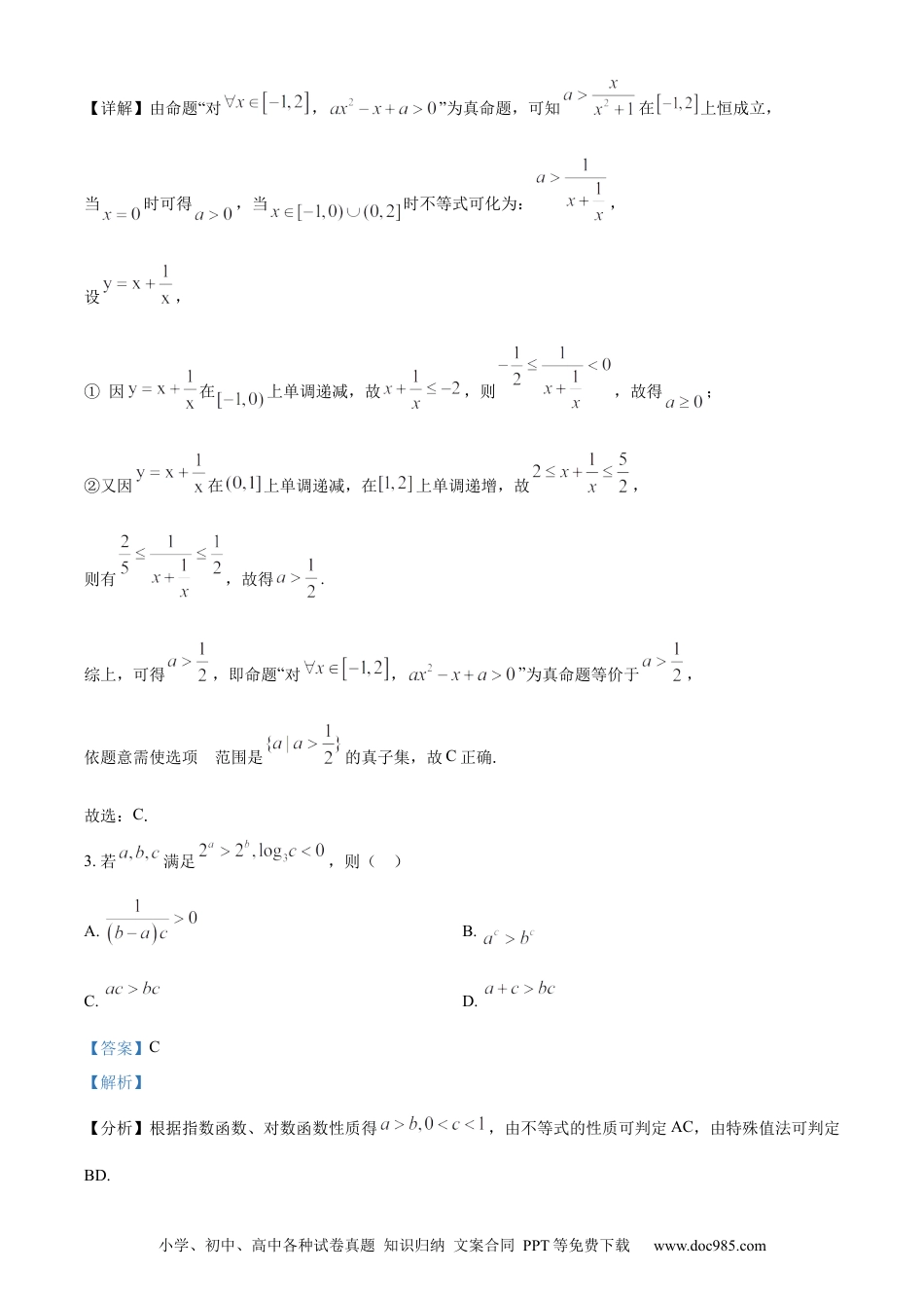 高三数学 模拟题   精品解析：黑龙江省哈尔滨师范大学附属中学、大庆铁人中学2023-2024学年高二下学期期末联考数学试卷（解析版）(1).docx