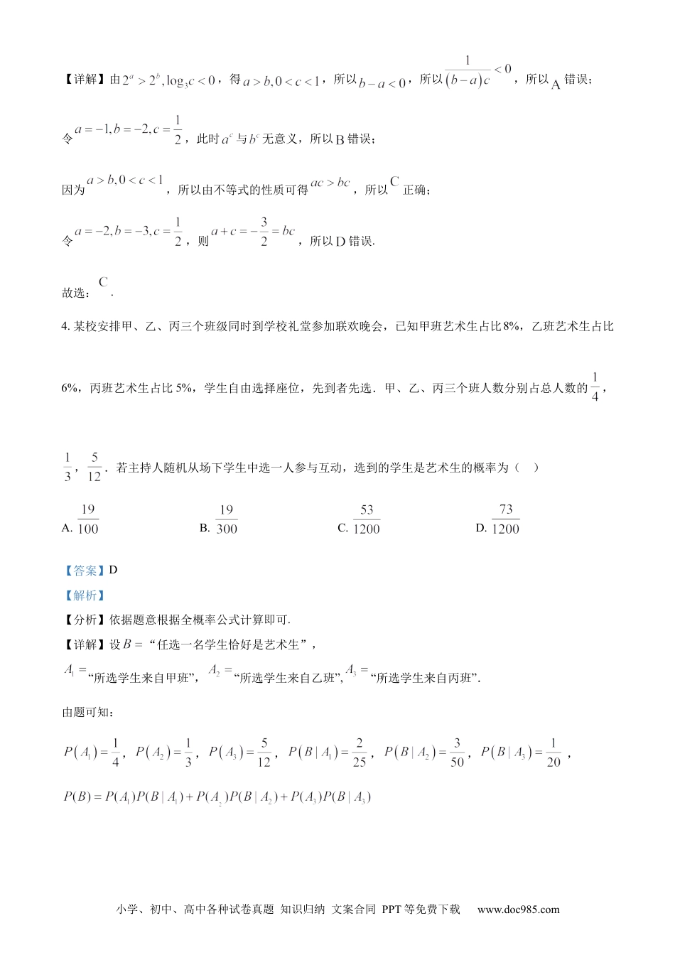 高三数学 模拟题   精品解析：黑龙江省哈尔滨师范大学附属中学、大庆铁人中学2023-2024学年高二下学期期末联考数学试卷（解析版）(1).docx