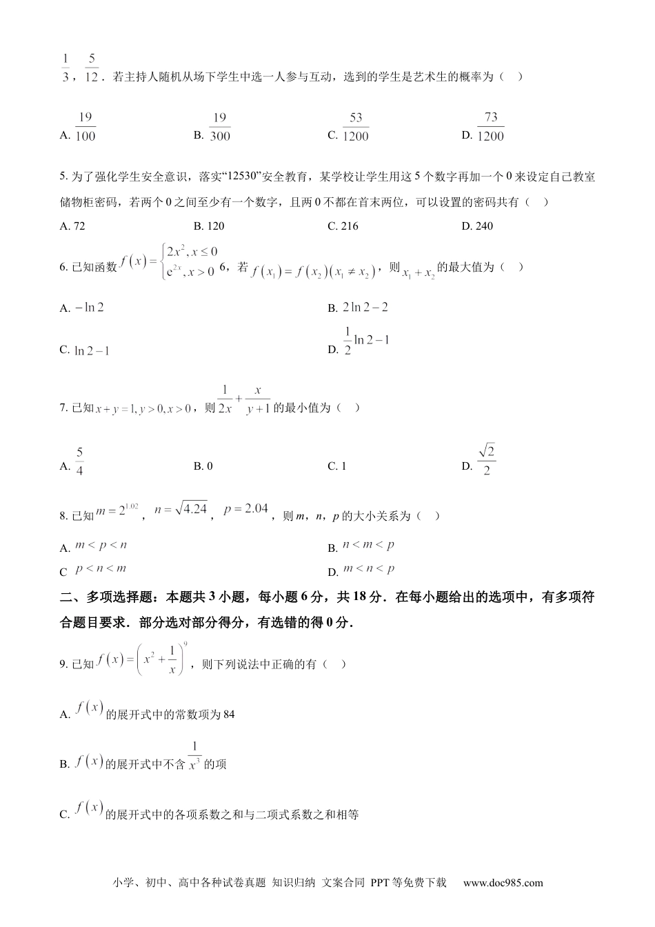 高三数学 模拟题   精品解析：黑龙江省哈尔滨师范大学附属中学、大庆铁人中学2023-2024学年高二下学期期末联考数学试卷（原卷版）(1).docx