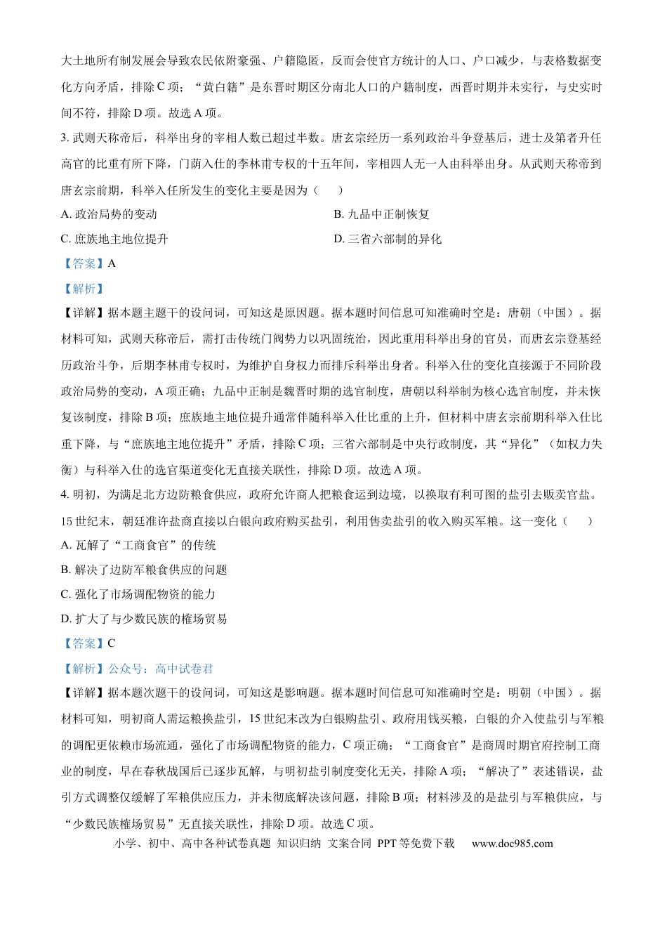 高三数学 模拟题   精品解析：湖南省长沙市第一中学2025-2026学年高三上学期11月月考历史试题（解析版）(1).docx