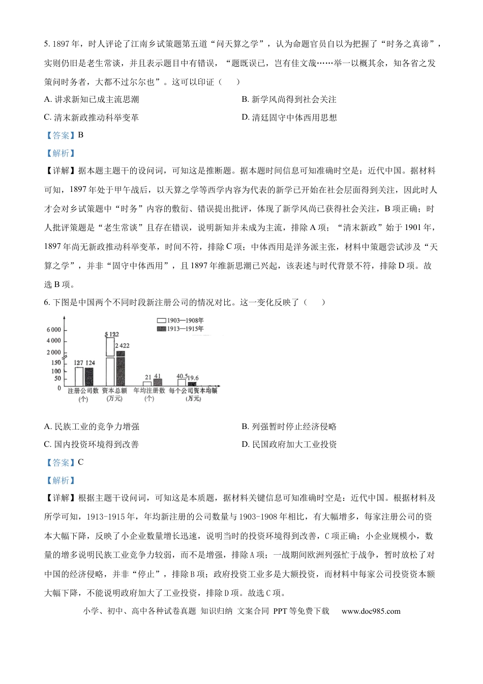 高三数学 模拟题   精品解析：湖南省长沙市第一中学2025-2026学年高三上学期11月月考历史试题（解析版）(1).docx